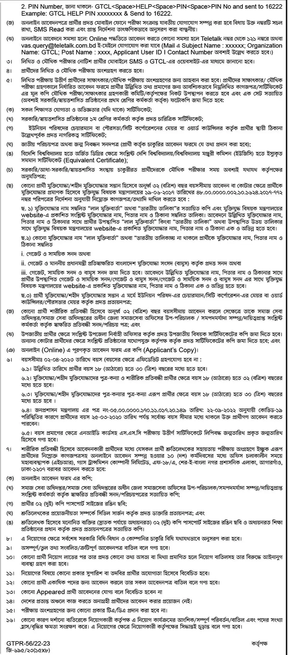 gtcl.teletalk.com.bd circular 2025