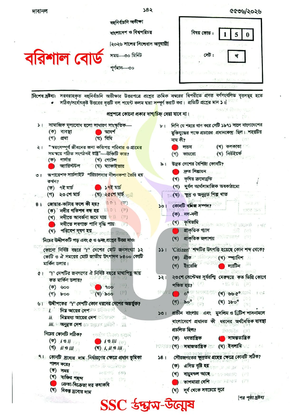 Bangladesh and Global Studies Question solution 2026 Barisal Board