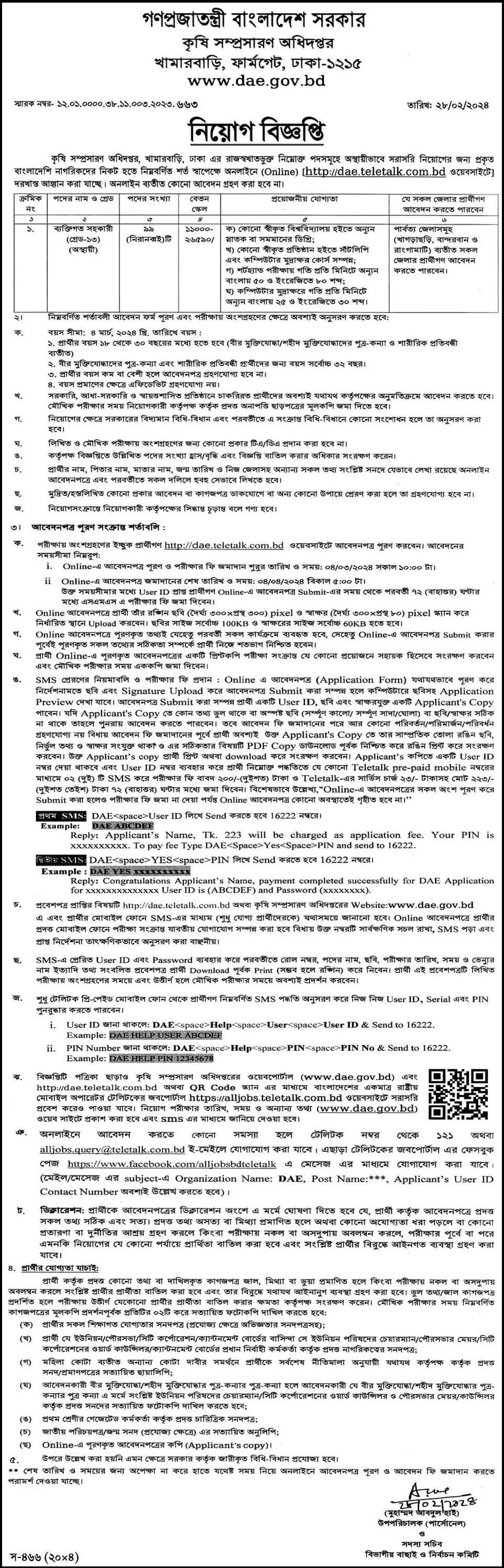 DAE Job Circular 2024