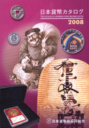 The-Catalog-of-Japanese-Coins-and-Bank-Notes