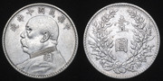 1 dólar Yuan Shikai (Fat Man Dollar) China 1921 (siete caracteres). PAS6957b