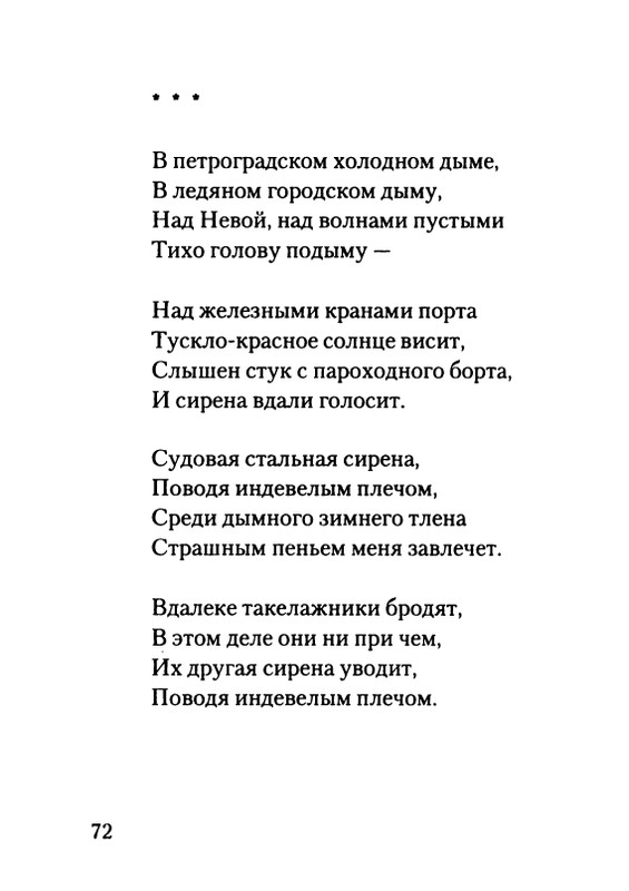 gordin-yakov-pamyati-ptitsy-1999-page-0073