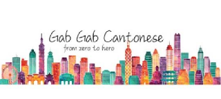 Cantonese Character 300 - Part 2 (Traditional Chinese) Cantonese Character 300 - Part 2 (Traditional Chinese)