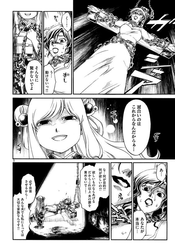 Kobayashi Shounen to Futei no KaijinChap15-2