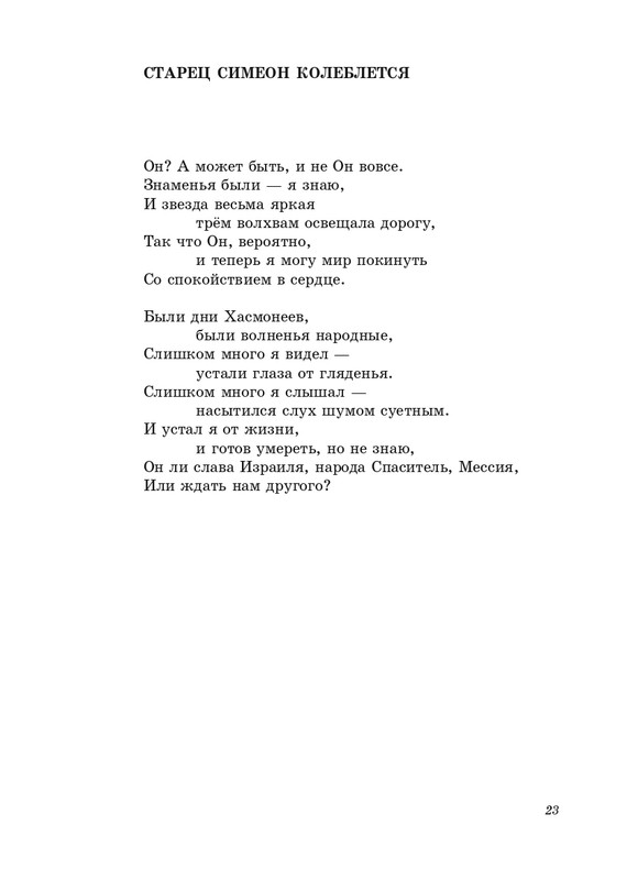 stratanovsky-smokovnitsa-2010-page-0024