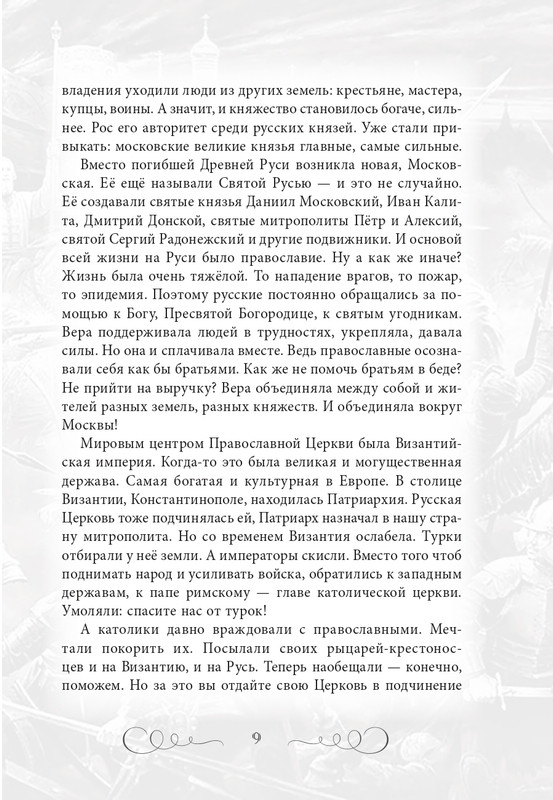 Sambarov-V-E-Ivan-Groznyj-2021-page-0009