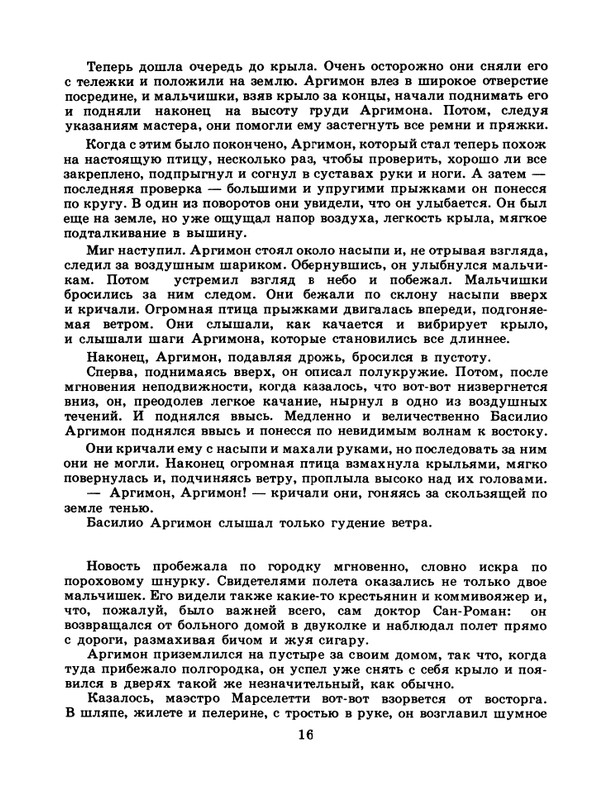 БО 1986 № 48 • Маленький рай (Рассказы латиноамериканских писателей)_page-0018