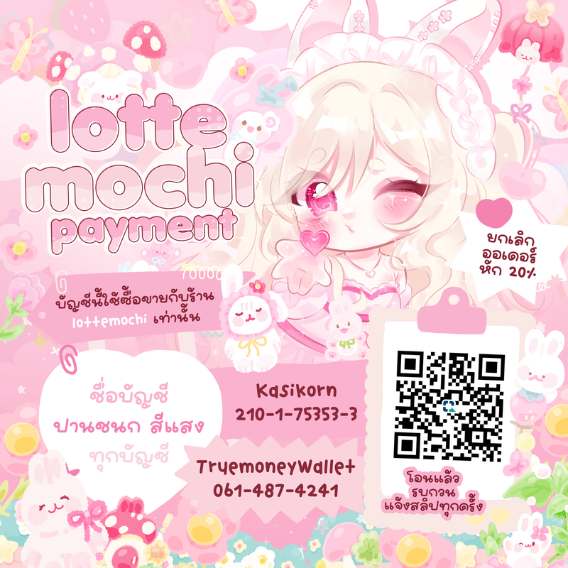 บัญชี lottemochi
