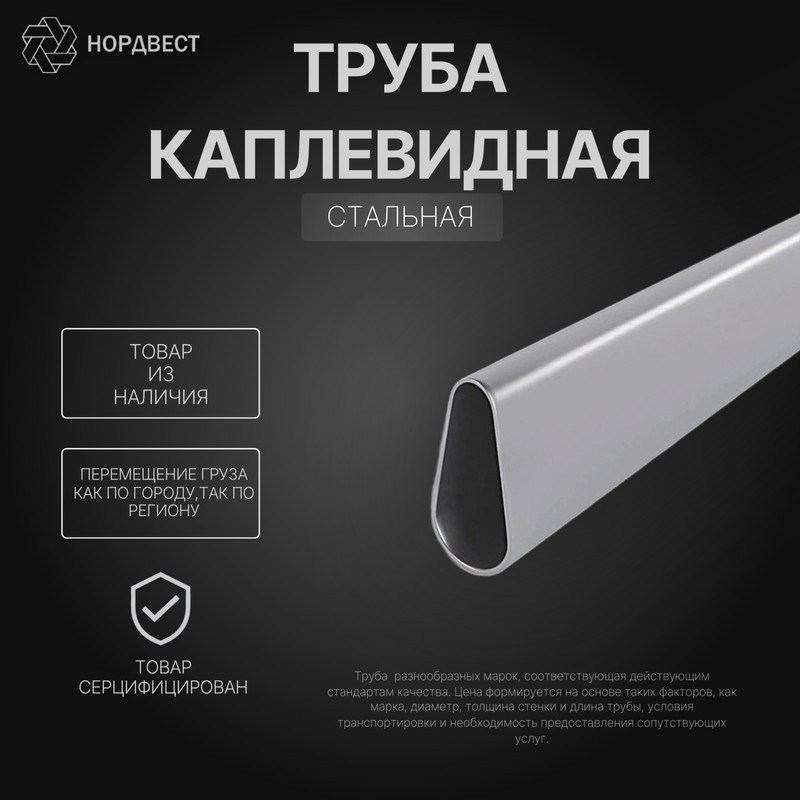 Труба стальная каплевидная 116х2 мм Ст3пс (ВСт3пс) ГОСТ 13663-86