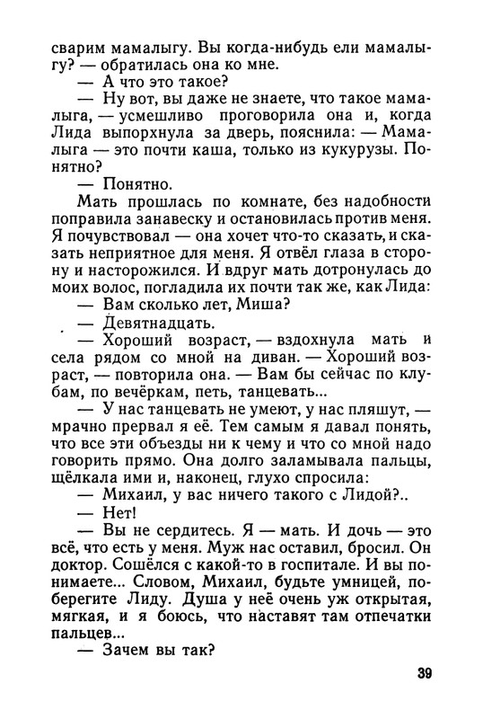 stafyev-rasskaz-o-lyubvi-1961-page-0040