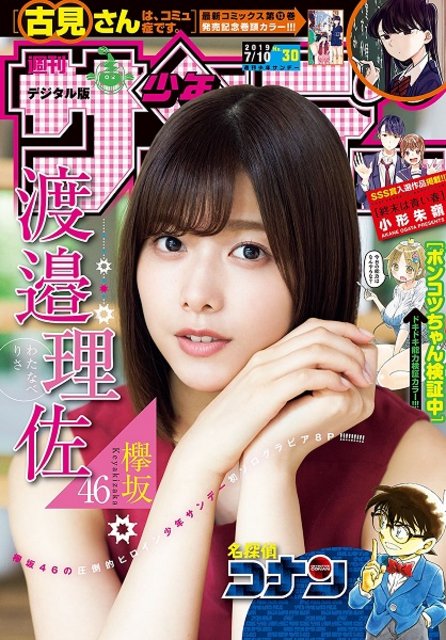 【画像】Weekly Shounen Sunday 2019 No 30 (Watanabe Risa Sakurazaka46)