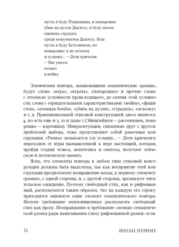 Kuprijanov-Vacheslav-Kniga-o-verlibre-2023-page-0015