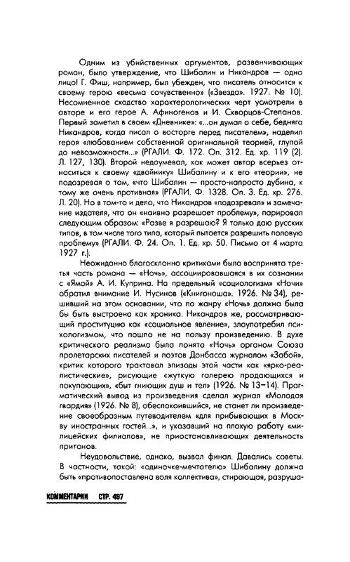 Nikandrov-Nikolaj-Put-k-zhenshhine-page-0042