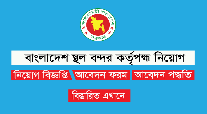 BSBK চাকরির বিজ্ঞপ্তি 2022