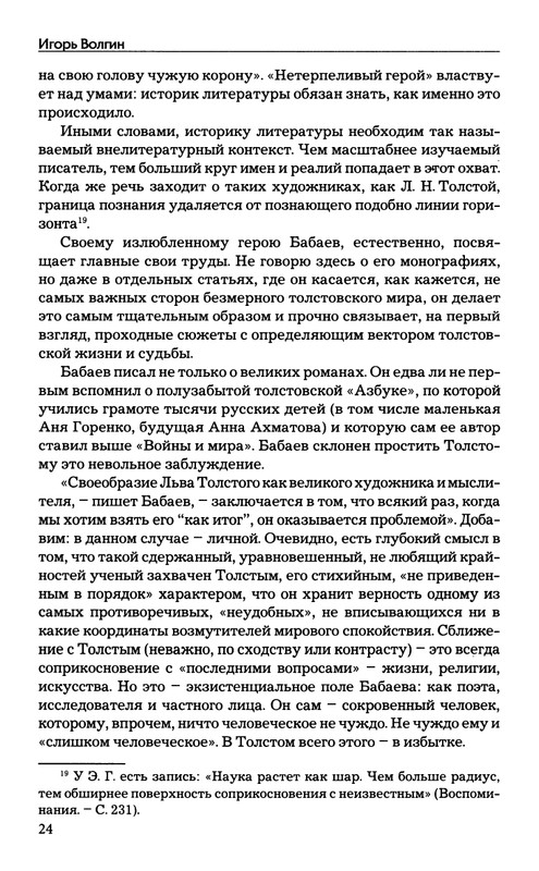 babaev-vysokij-mir-auditorij-2008-page-0025