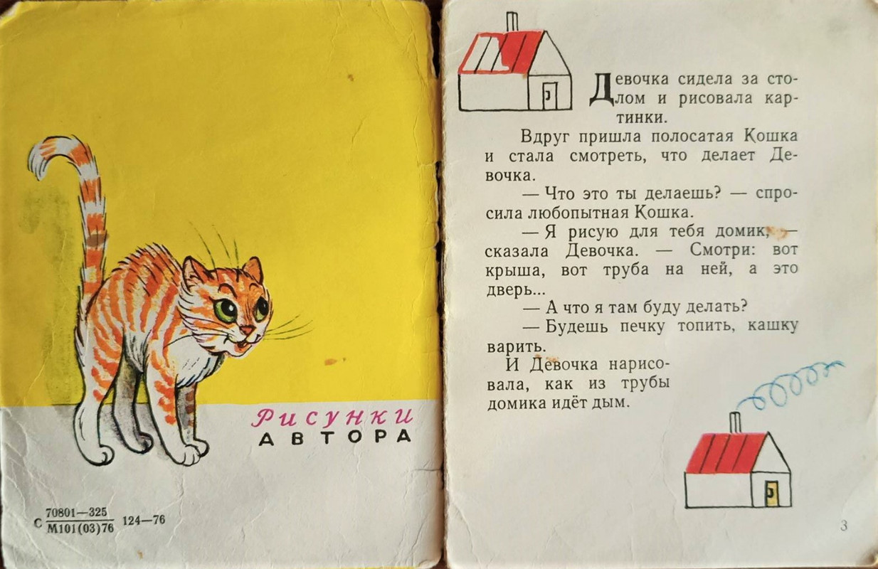 Сутеев В. Г. - Капризная кошка  - 1976_page-0002