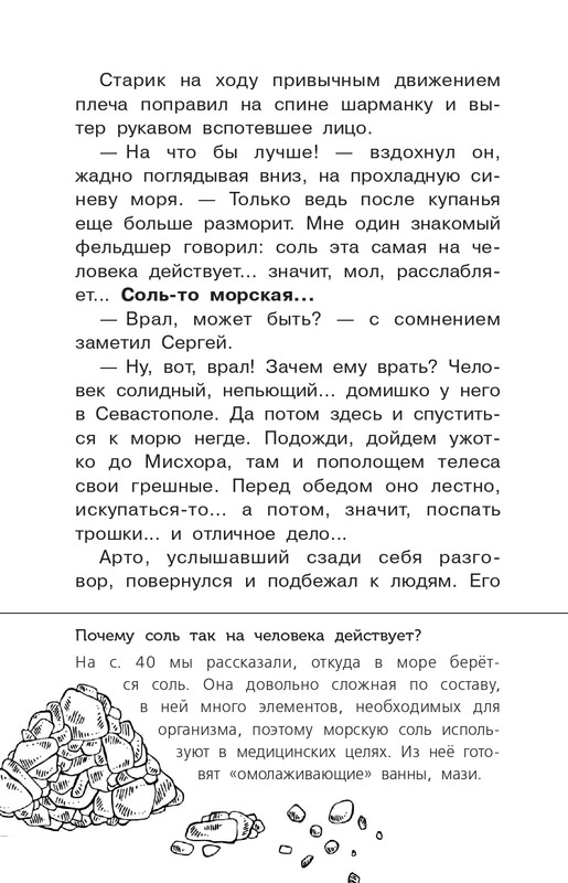 Chornyj-Sasha-Belyj-pudel-Dnevnik-foksa-Mikki-page-0016