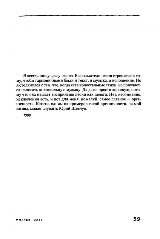 Mitajev-Oleg-Po-prozhilkam-listvennoj-ruki-page-0043
