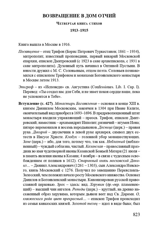 solovev-sergey-sobranie-stikhotvoreny-2007-page-0051