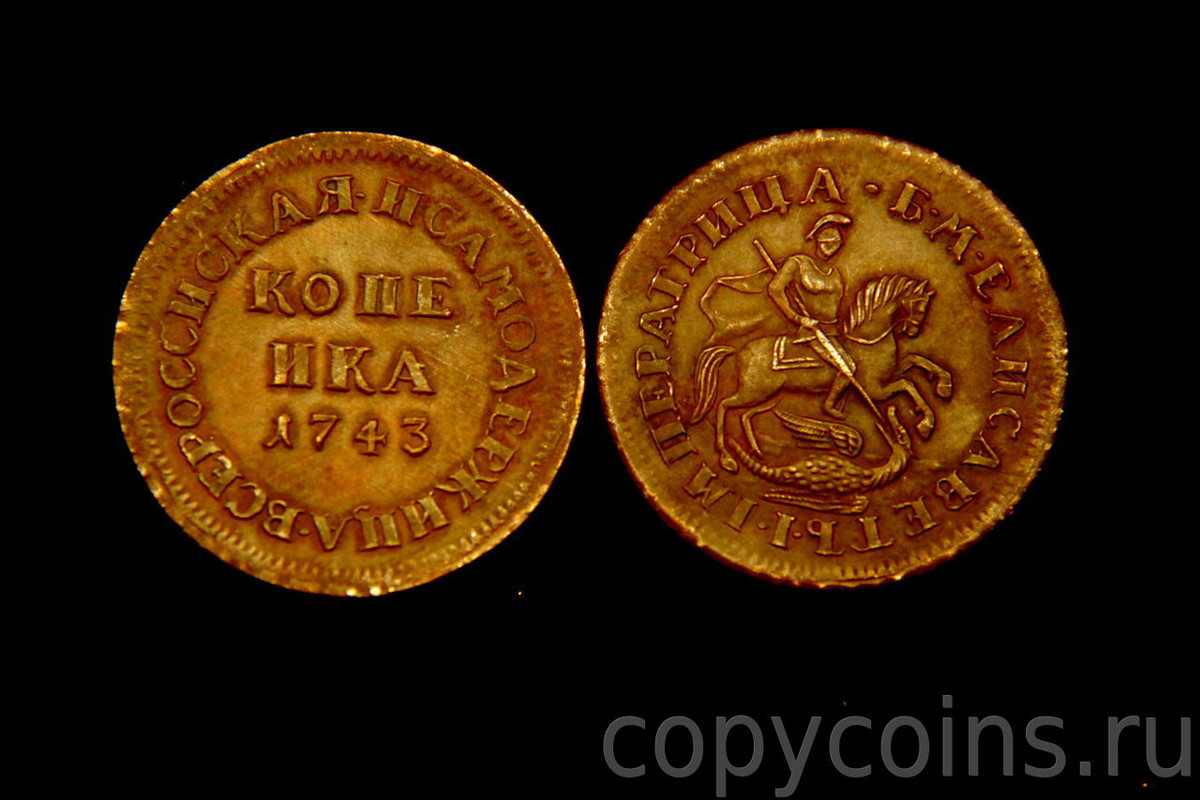 1_копейка_1743_года_Елизавета_медь