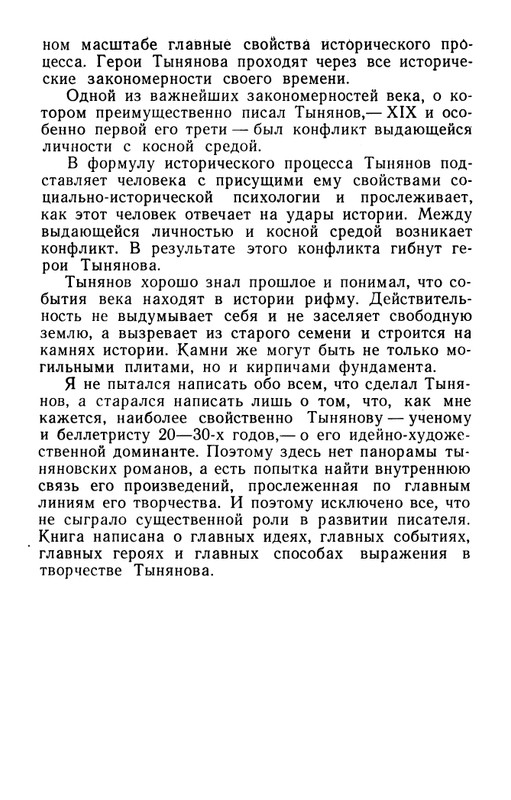 belinkov-yury-tynyanov-1960-page-0067