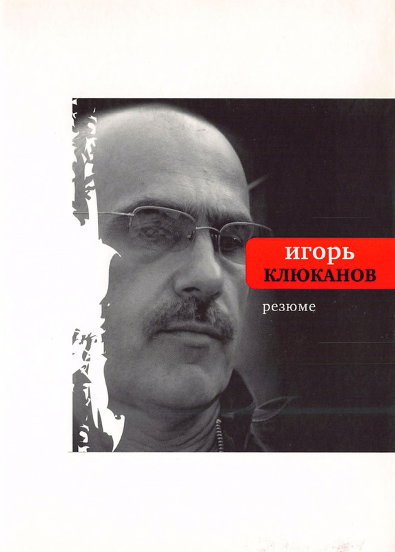 klyukanov-rezyume-page-0001