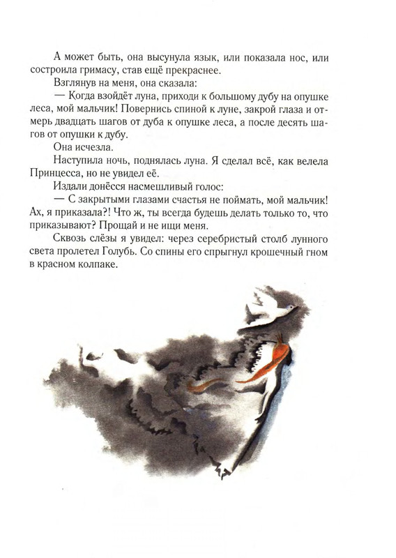 Sharov-Aleksandr-Chelovek-Goroshina-i-Prostak-1-56-page-0017