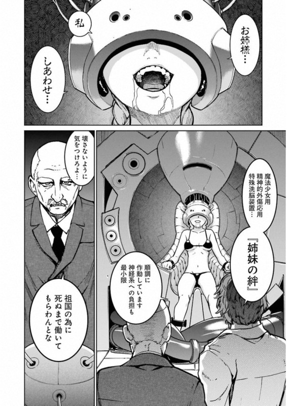 Mahou Shoujo Tokushuusen AsukaVol9-5