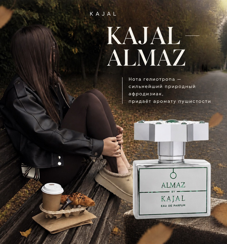 Almaz — концентрат по мотивам аромата