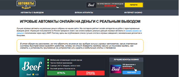 Интерактивные автоматы на деньги - играть в режиме online с выводом