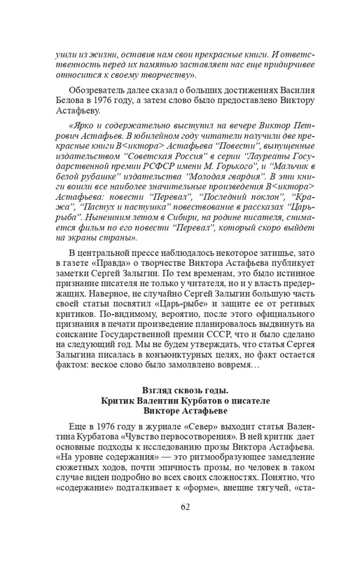 vologodskie-zatesi-viktora-astafjeva-2007-izd-page-0065