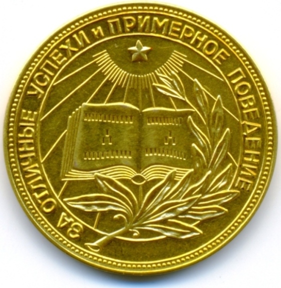 RSFSR_1954_gold_r