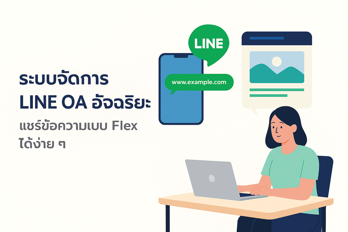 LINE OA Tool