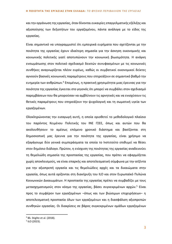 6987_Κείμενο Πολιτικής-3