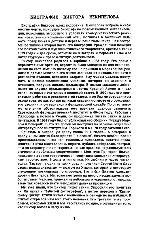 Nekipelov-Viktor-Stihi-page-0006