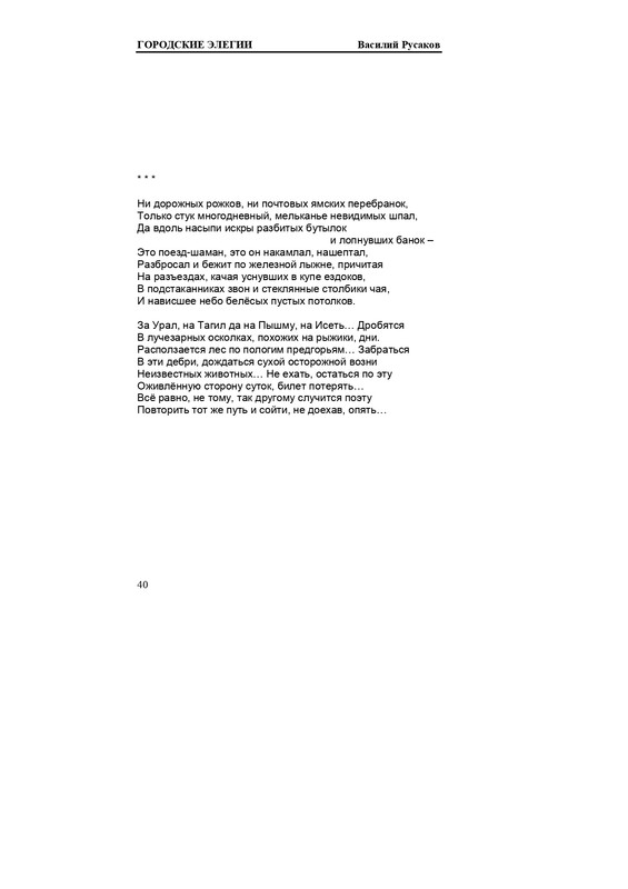 rusakov-page-0040