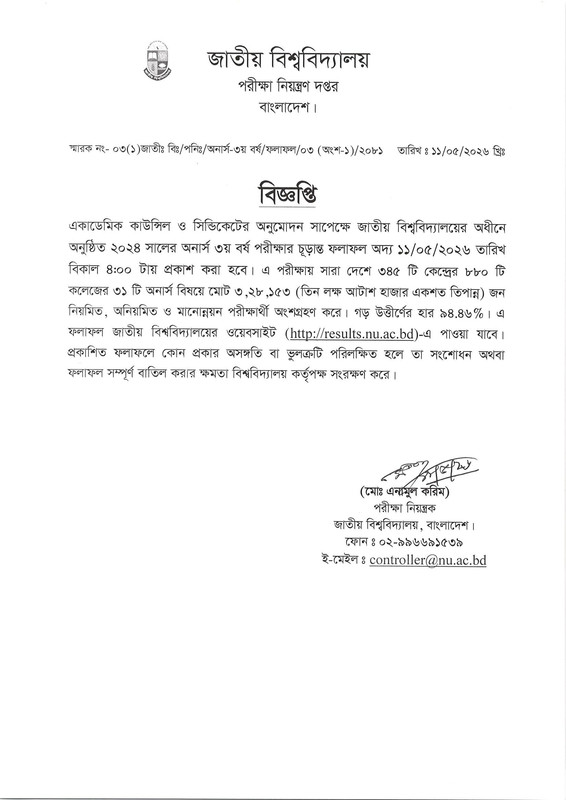 NU-Honours-3rd-Year-Exam-Result-Notice-2026-PDF-1