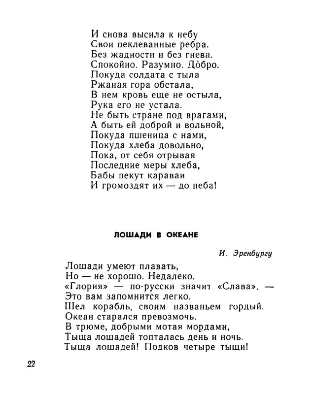 slutsky-izbrannaya-lirika-1965-ocr-22