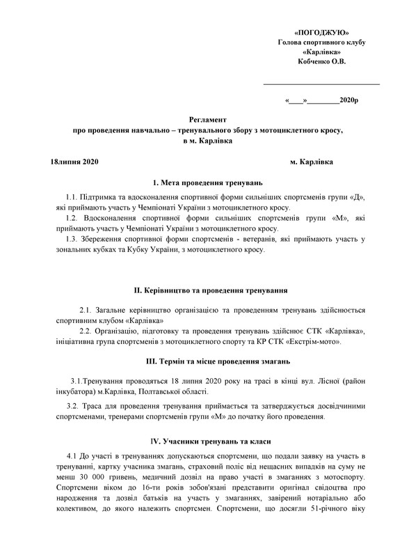 положення карлівка 18.07.20_1