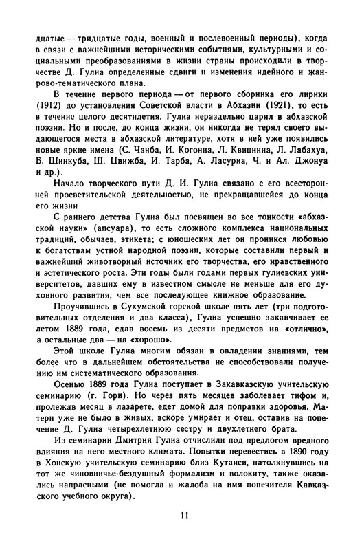 gulia-stikhotvoreniya-i-poemy-1974-ocr-pdf-io-13
