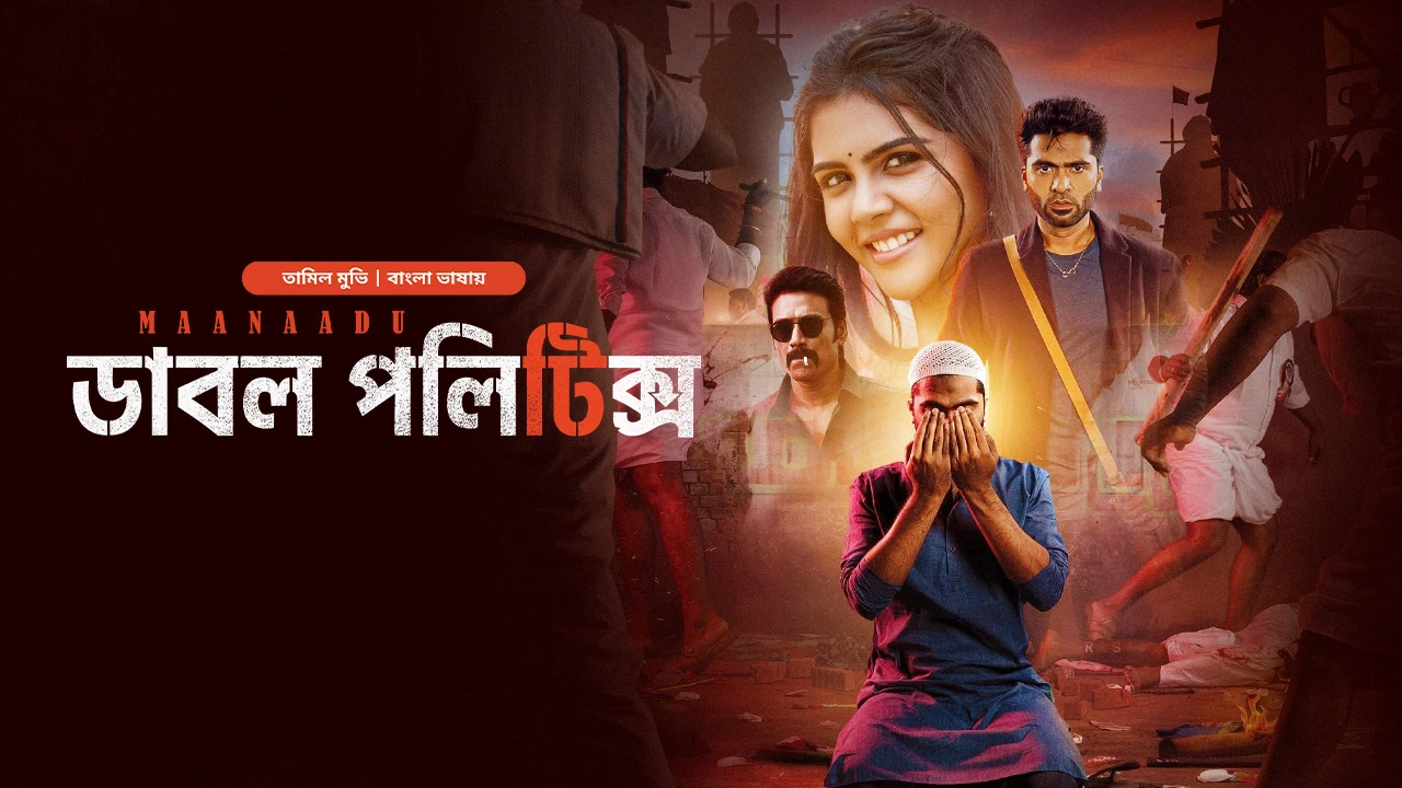 Maanaadu – Double Politics (2021) Bengali Dubbed ORG