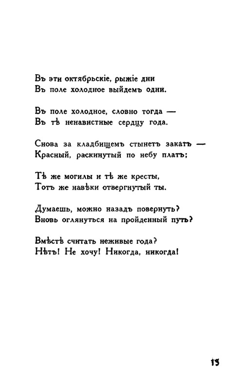 Tauber-Jekaterina-Odinochestvo-page-0014