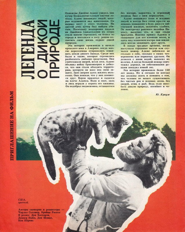 Экран детям 1984 № 03_page-0004