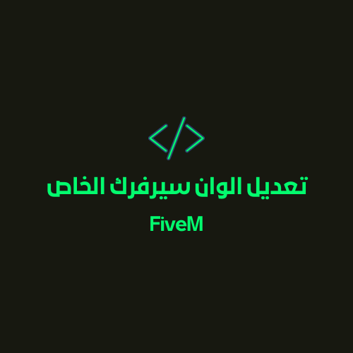 نظام منازل فايف إم