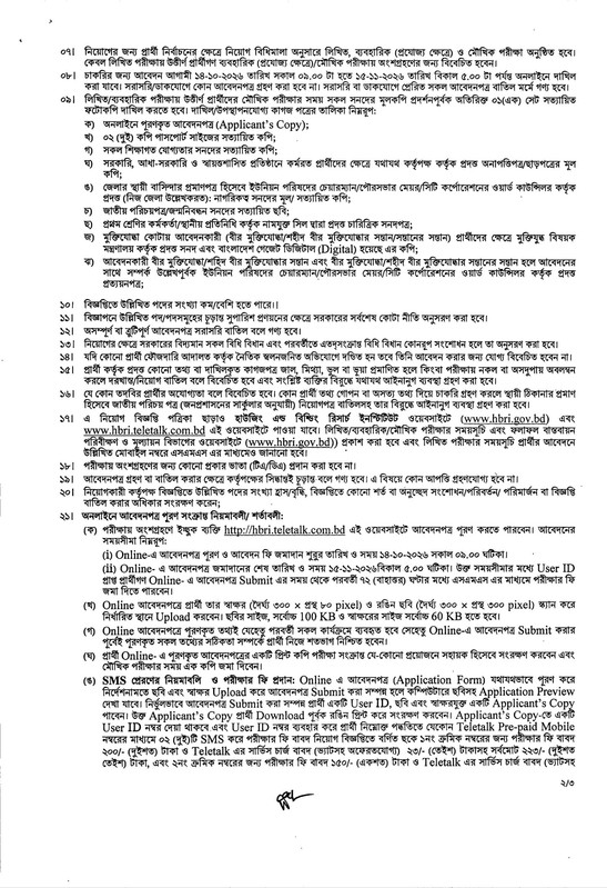 HBRI-Job-Circular-2026-PDF-2