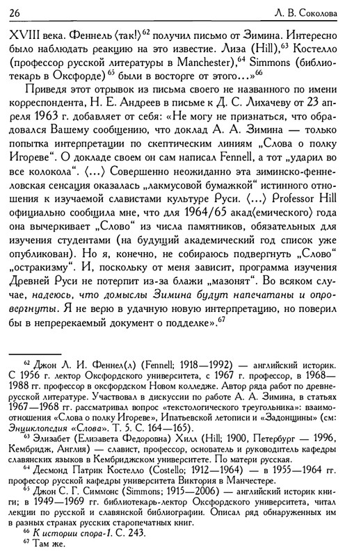 o-podlinnosti-Slova-o-polku-Igoreve-page-0028