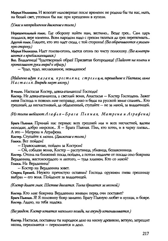 barkova-vechno-ne-ta-2002-214-446-page-0005