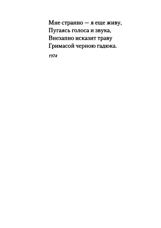gordin-yakov-pamyati-ptitsy-1999-page-0083