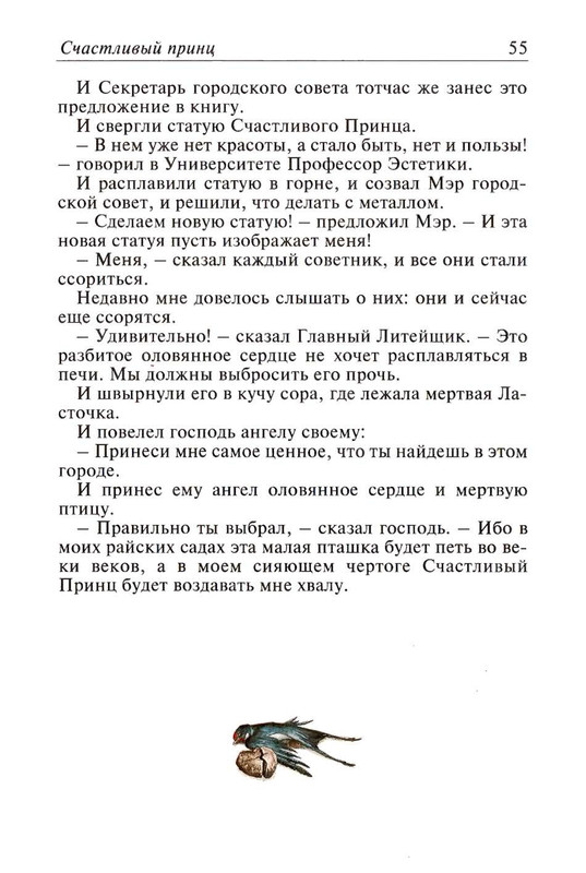 Uajld-Oskar-Skazki-1997-page-0056