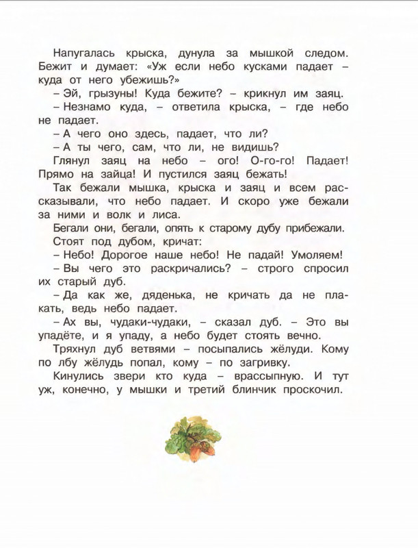 Коваль Ю. - Про зелёную лошадь и другие сказки - 2015_page-0062